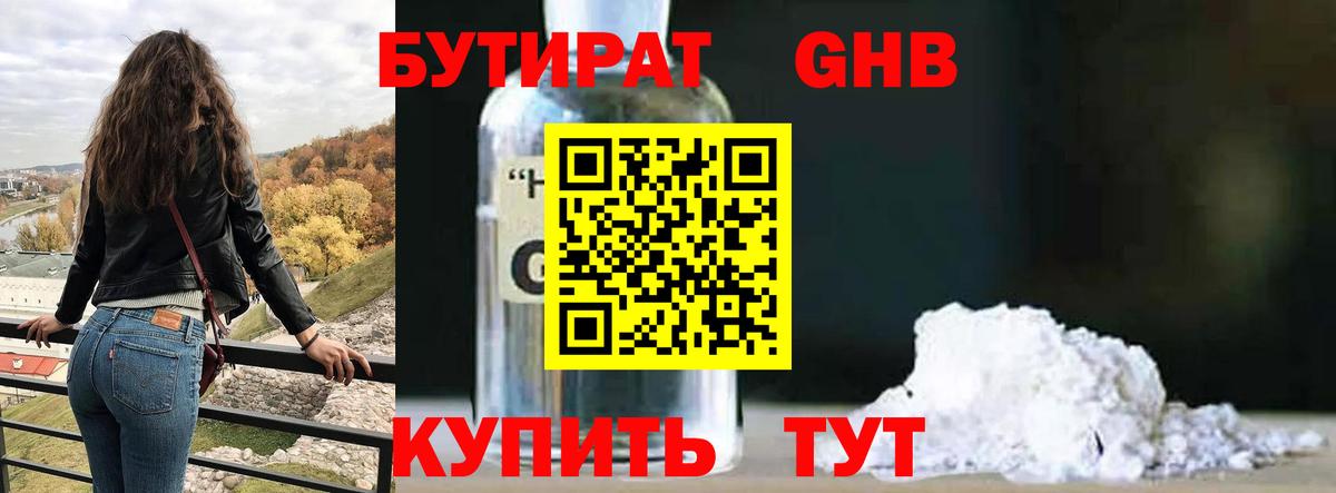 Бутират буратино Медногорск