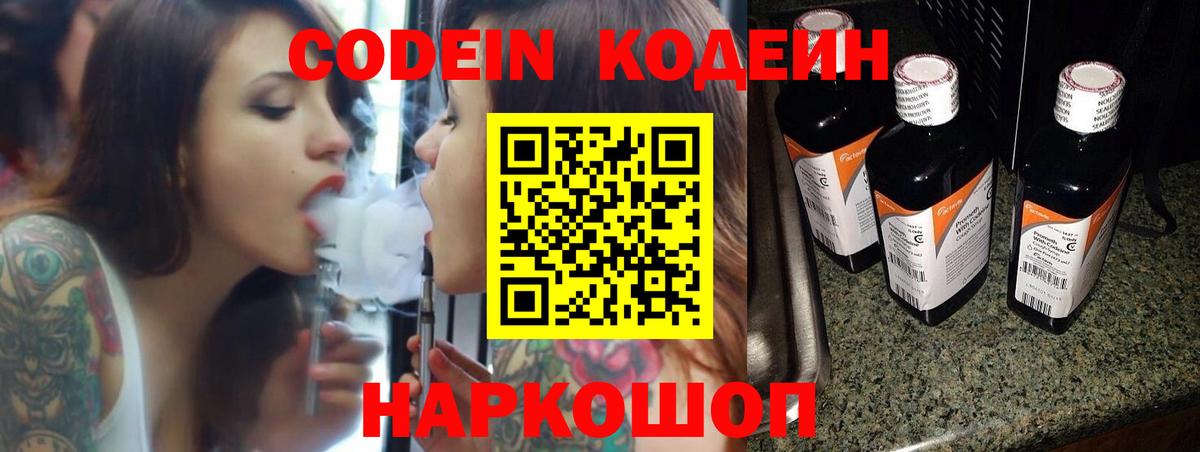 Кодеин Purple Drank  Кодеин Purple Drank  Медногорск  Вход с VPN 