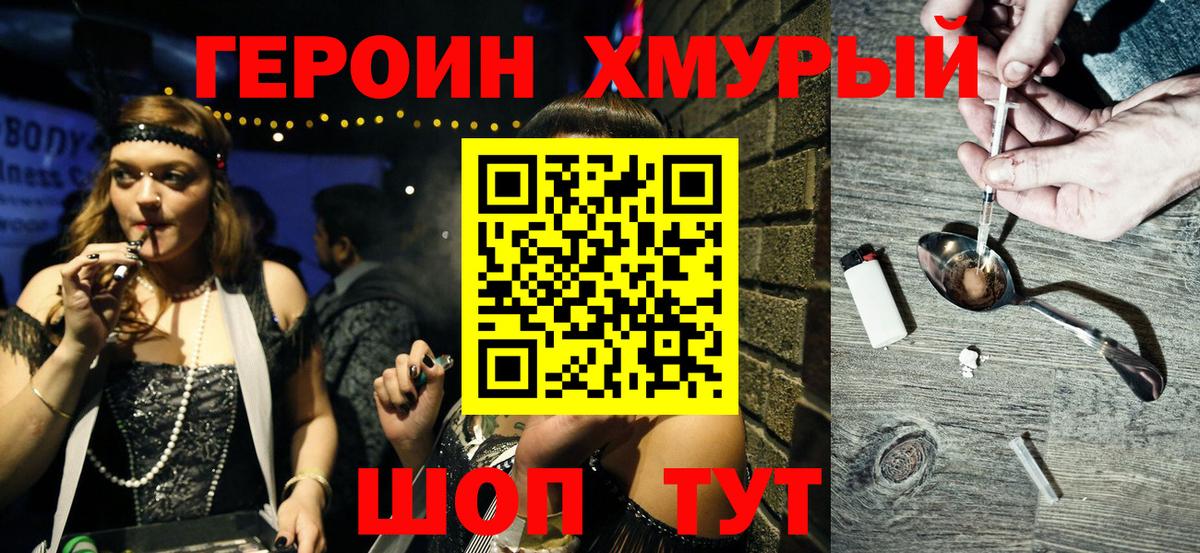 Героин VHQ Медногорск