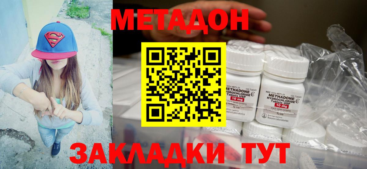 МЕТАДОН methadone  МЕТАДОН VHQ  гидра   Вход с VPN  Медногорск 