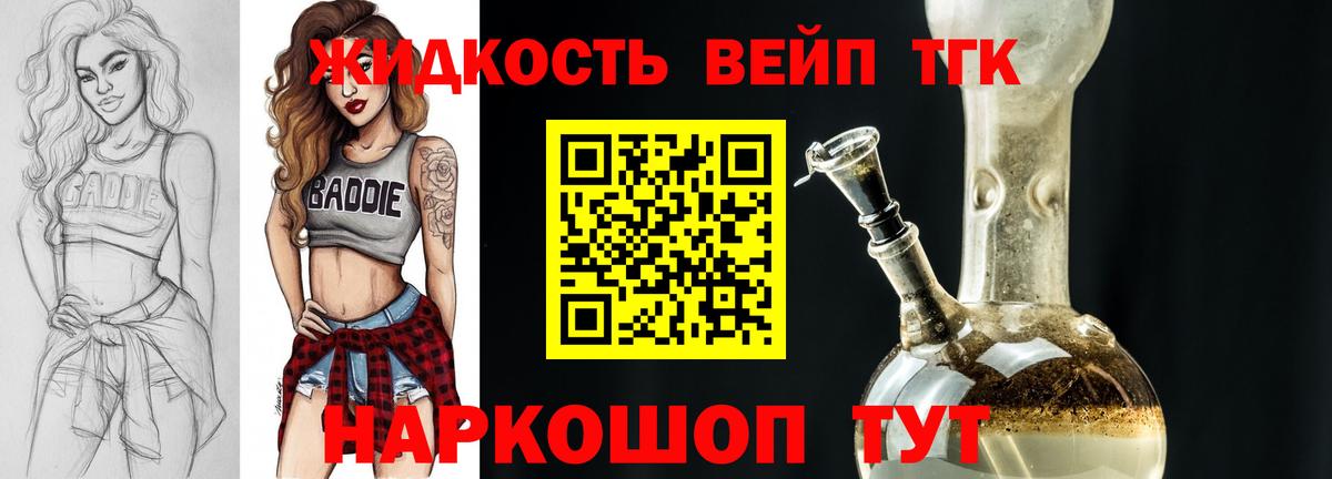 ТГК вейп Медногорск